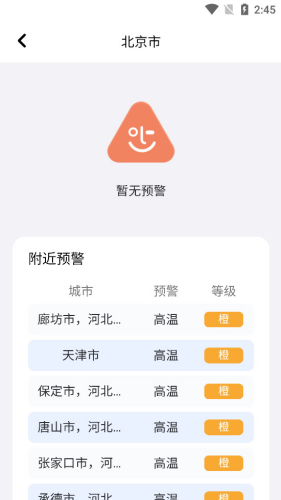 和风天气官网版