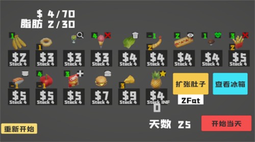 大胃袋模拟器最新版