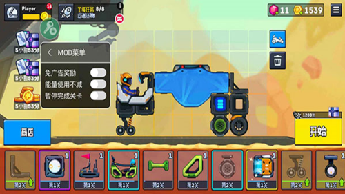 rovercraft2无限能量版