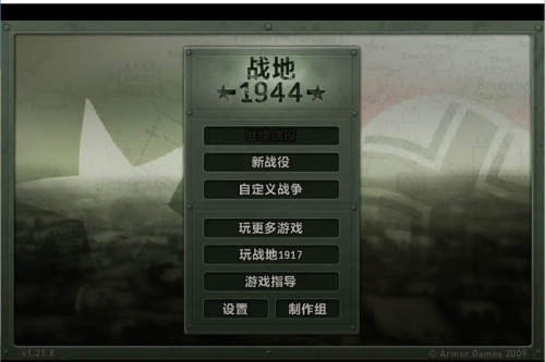战地1944内置菜单版