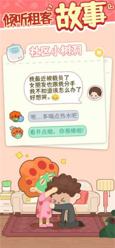 房东模拟器手机版