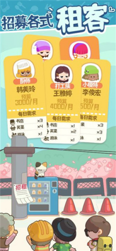 房东模拟器手机版