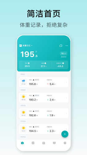体重日记app