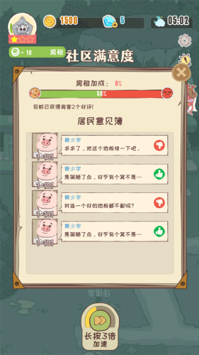 房东是魔王大人破解版