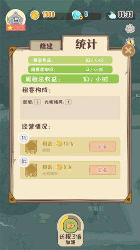 房东是魔王大人破解版