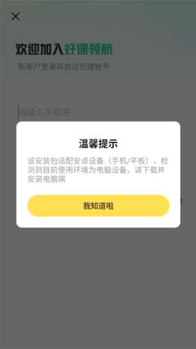 好课领航安卓版