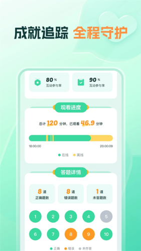 好课领航安卓版