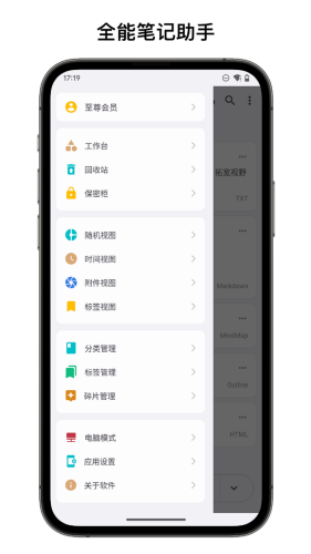 知拾笔记专业版