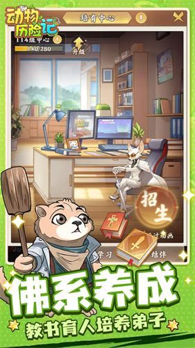 动物历险记内置菜单版