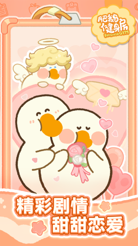 肥鹅健身房免广告版