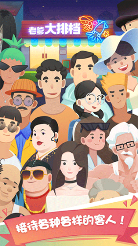 老爹大排档无广告版