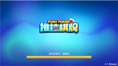 推拉棋牌安卓版4.2.0