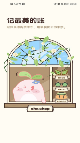 茶茶记账app版