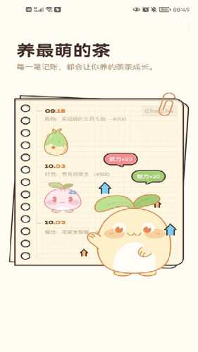 茶茶记账app版