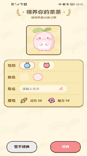 茶茶记账app版