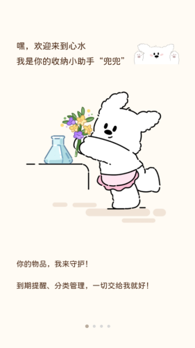 心水收纳官网版