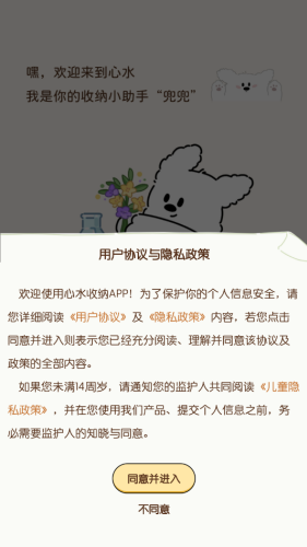 心水收纳官网版