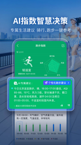 墨迹天气精准版