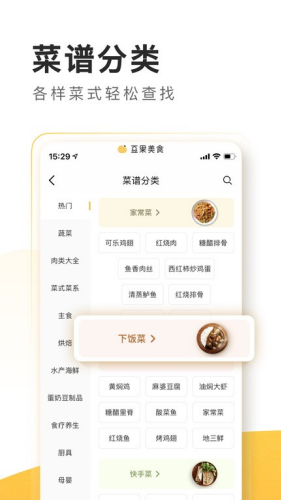 豆果美食官方版