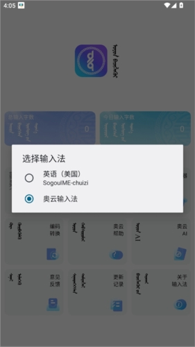 奥云输入法官方版