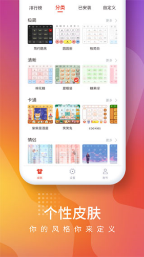 快输入app