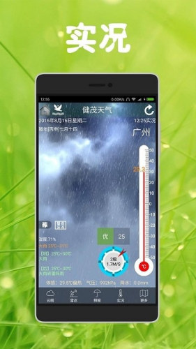 健茂天气官网版