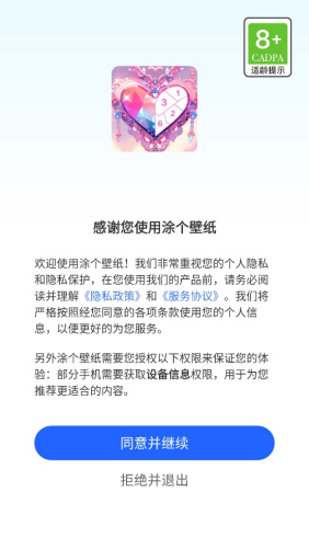 涂个壁纸官方版