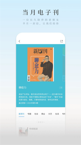 新周刊app安卓版