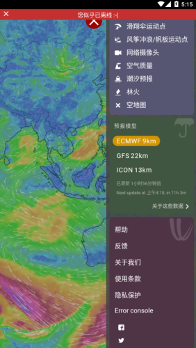 windy气象官网版