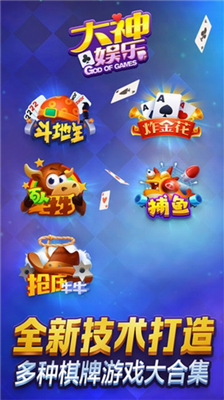 大神棋牌官网手机版