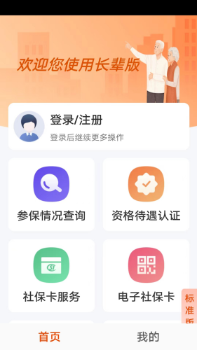 �������籣app
