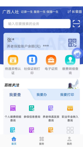 �������籣app