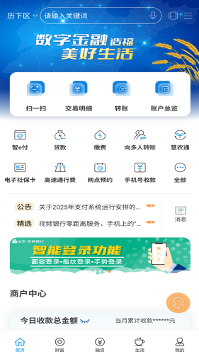 山东农信手机银行app