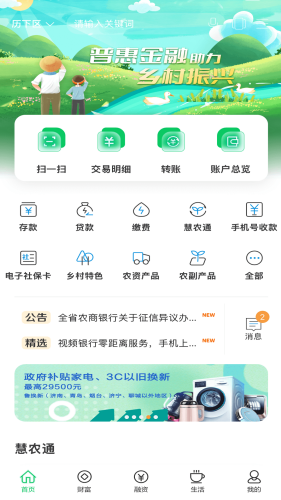 山东农信手机银行app