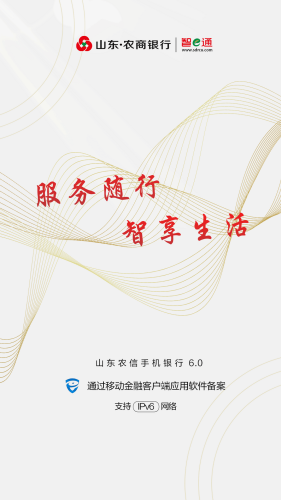 山东农信手机银行app