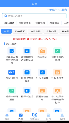 �����籣��֤����app�������°�
