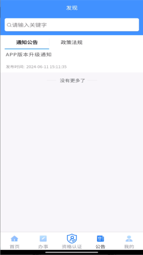 �����籣��֤����app�������°�