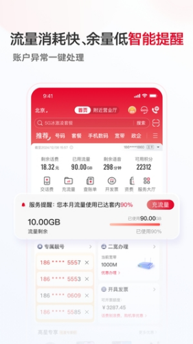 中国联通app下载安装官方版
