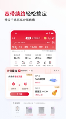 中国联通app下载安装官方版