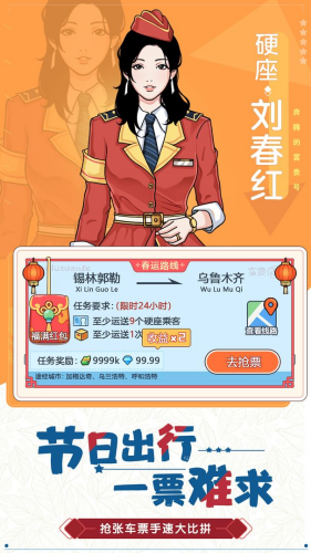奔腾的富贵号破解版无限金币钻石版