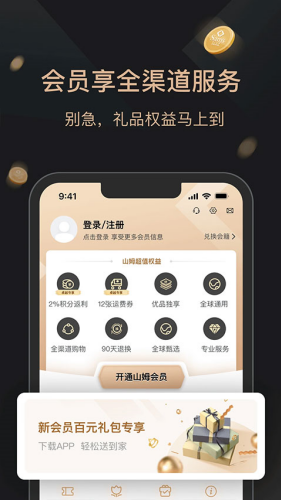 山姆会员商店app