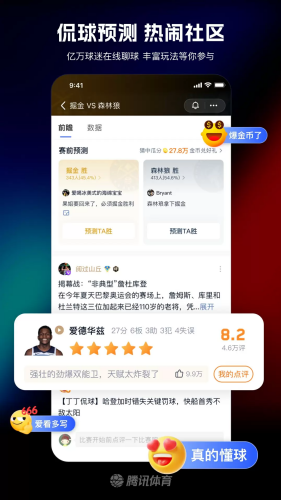 腾讯体育app