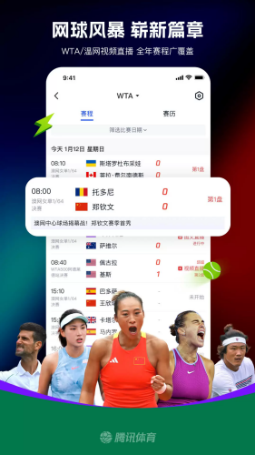 腾讯体育app