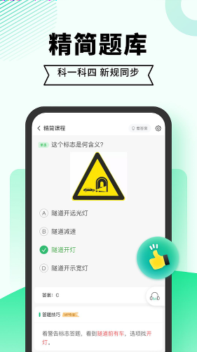 驾考部落极速版app