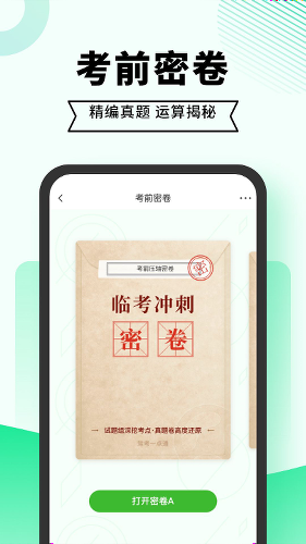驾考部落极速版app
