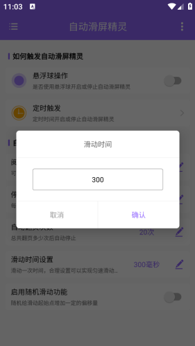 自动滑屏精灵手机版