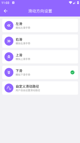 自动滑屏精灵手机版