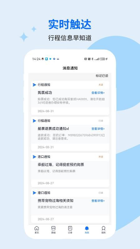 轮渡管家app