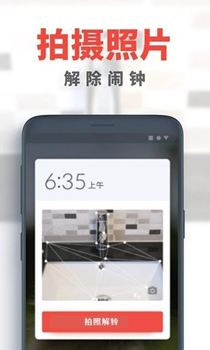 alarmy闹钟官方版