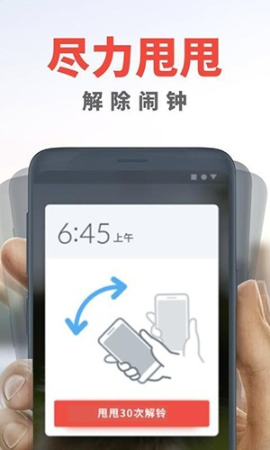 alarmy闹钟官方版